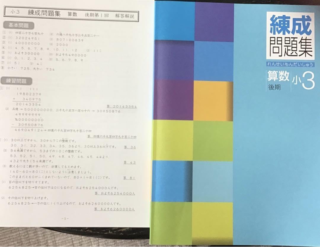 Amazon | 中学受験 練成問題集 算数 Compass 小3算数 (後期)準拠
